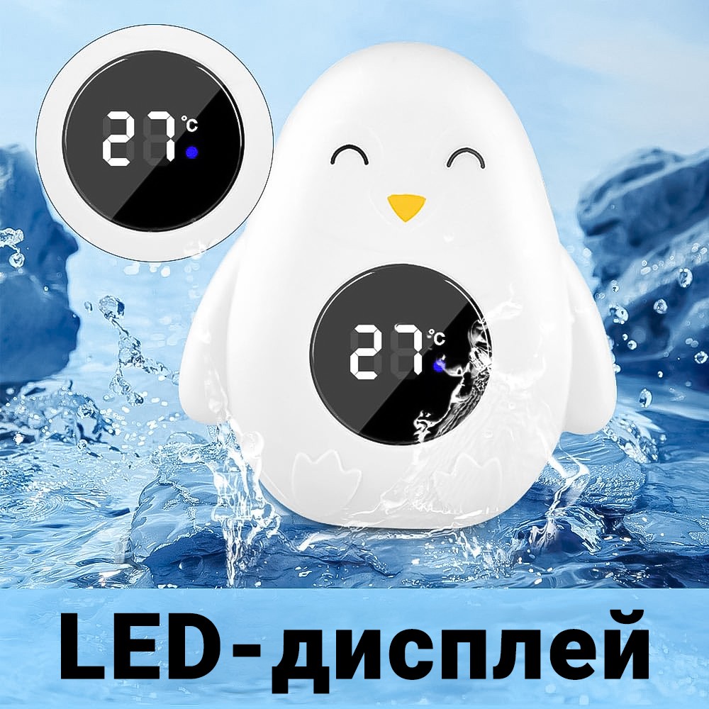 Пінгвін, дитячий термометр для вимірювання температури води в ванній Digital Lion BT03, білий