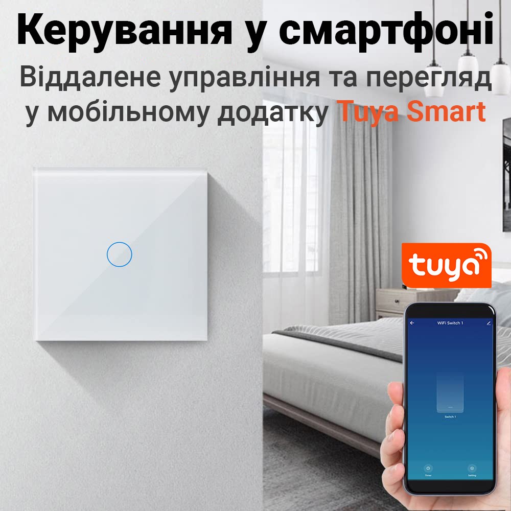 Одноканальний сенсорний WiFi вимикач з керуванням через смартфон Digital Lion WS01, підтримка Tuya, з нульом, White