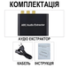 HDMI ARC аудио экстрактор Addap HAE04, конвертер звука с HDMI на RCA/AUX 3.5 мм/Toslink (SPDIF)/Coaxial, для ТВ, саундбаров и усилителей