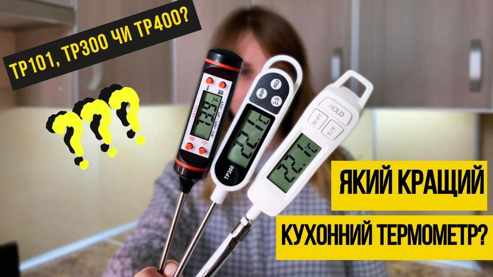 Уцінка! Якісний кухонний термометр зі щупом UChef TP400 + пластиковий тубус для зберігання (вітринний варіант)