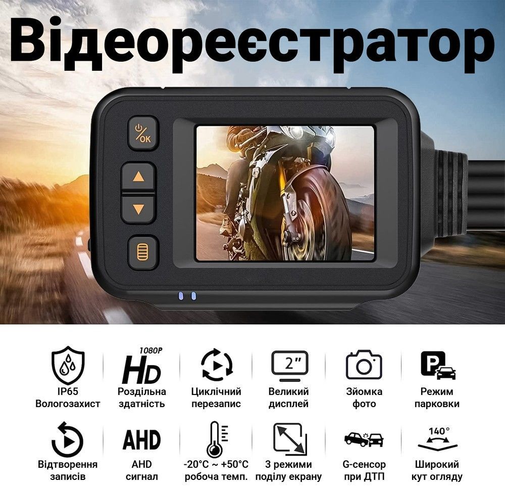 Реєстратор відео + фото для мотоцикла Podofo W-8122 з 2 камерами (передня + задня), FullHD