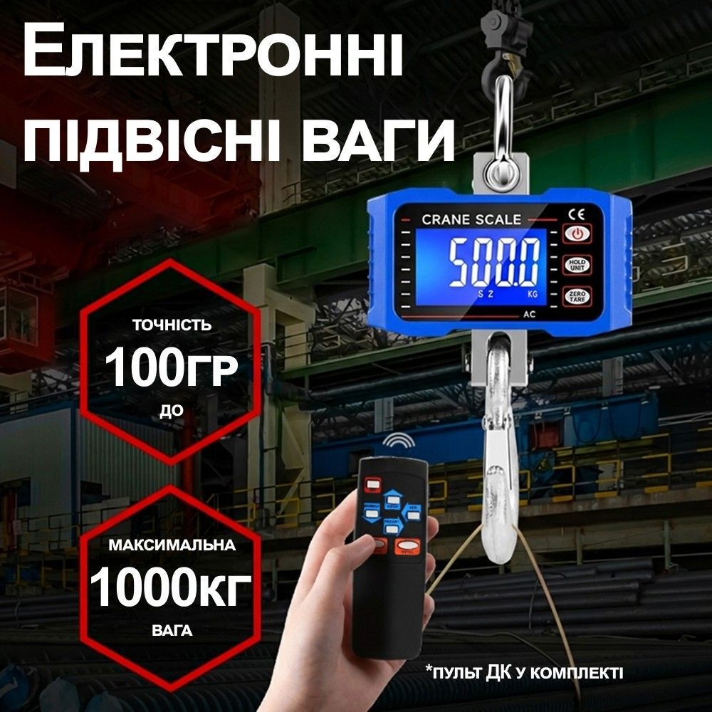 Електронні підвісні кранові ваги до 1000 кг Digital Lion OCST-1 з гаком для підвішування, сині