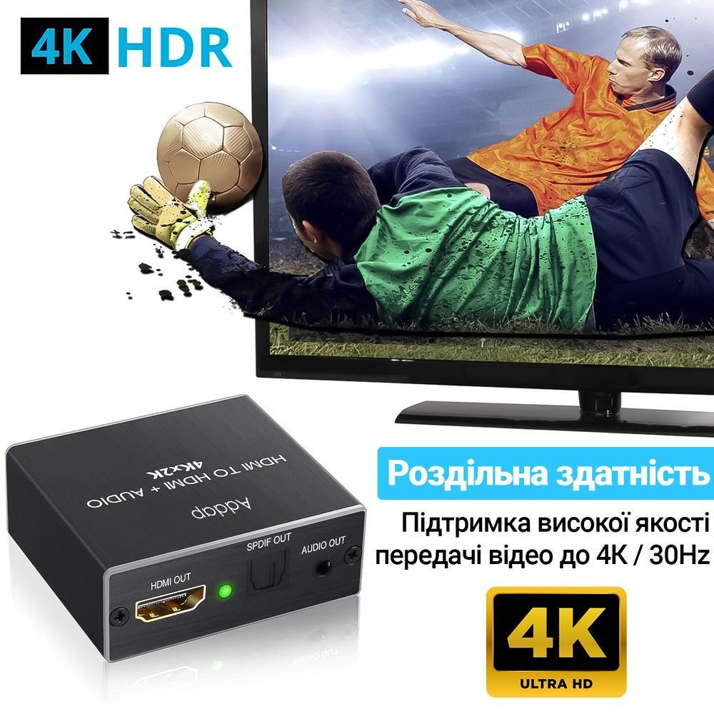 Цифровой HDMI аудио экстрактор, преобразователь звука с HDMI на 3,5 мм miniJack и SPDIF систему Addap HAE02, 4K