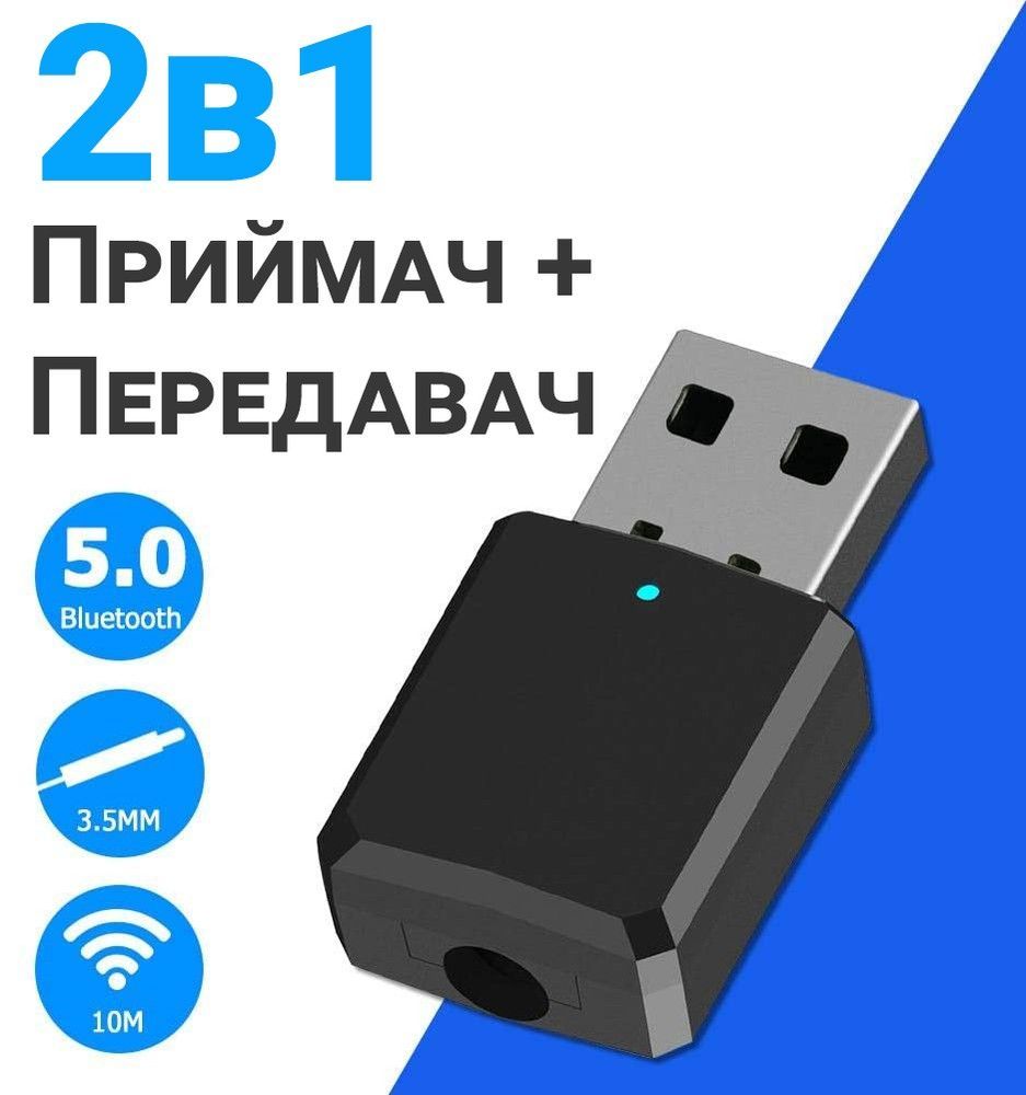 2в1 USB-адаптер для передачи аудио, беспроводной Bluetooth 5.0 приемник + передатчик OEM UBA01