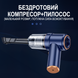Беспроводной аккумуляторный пылесос + компрессор 2в1 Addap PAD02 для продувки пыли и очистки компьютера, бытовой техники, клавиатуры, blue