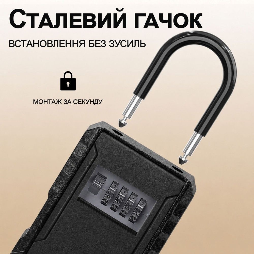 Антивандальный сейф для ключей с кодовым замком и крючком USafe KS-09h