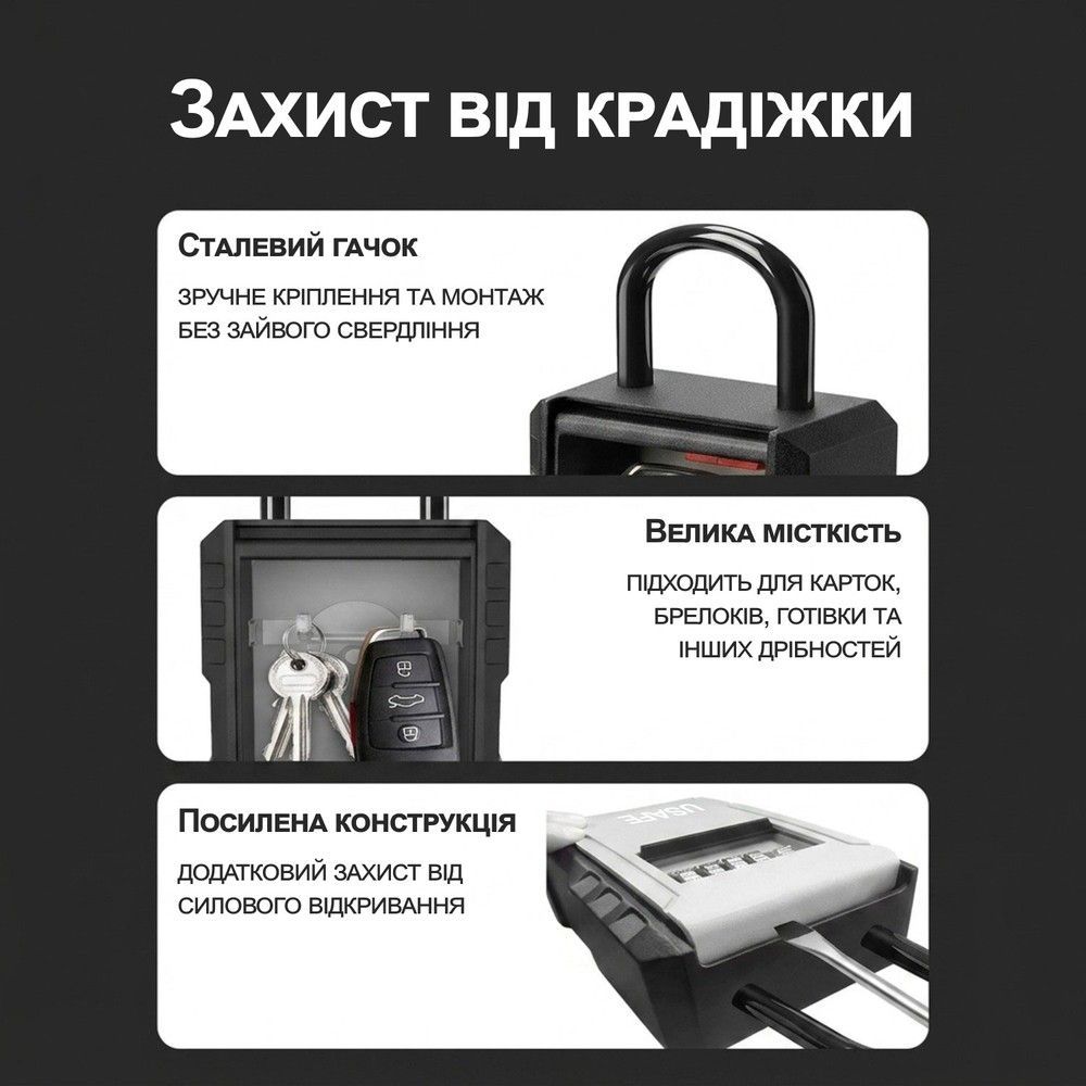 Антивандальный сейф для ключей с кодовым замком и крючком USafe KS-09h