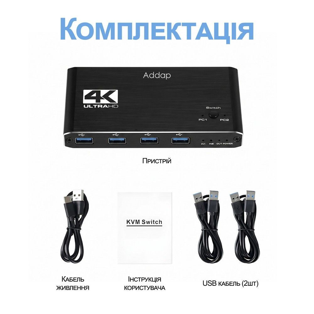 2-х портовий KVM-свіч Addap KVMS02 | KVM перемикач для двох компютерів, USB, HDMI, 4K, 60Гц