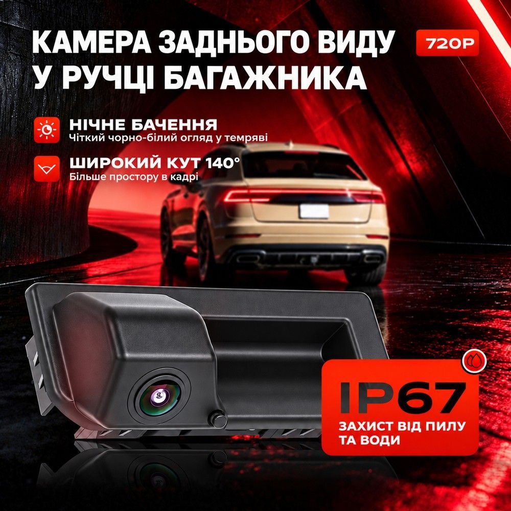 Камера заднього виду в ручці багажника Podofo A4745 для Volkswagen/Audi/Skoda, 720P, 140&deg;, IP67