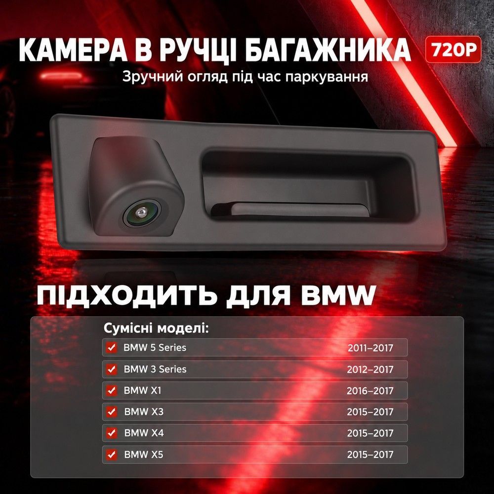 Камера заднього виду в ручці багажника Podofo A4744 для BMW 5 Series 2011-2017, 3 Series 2012-2017, X1 2016-2017, X3/X4/X5 2015-2017
